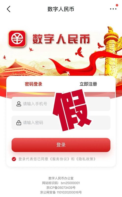  警惕数字人民币名义下的误导行为；常见问题剖析与应对策略。 新闻 警惕数字人民币名义下的误导行为；常见问题剖析与应对策略。 新闻