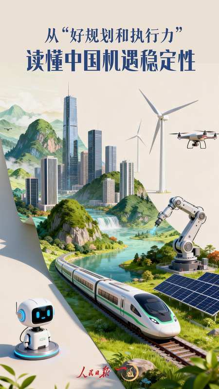 好规划指引方向;执行力铸就稳定;中国发展机遇由此清晰可见。 新闻 好规划指引方向;执行力铸就稳定;中国发展机遇由此清晰可见。 新闻