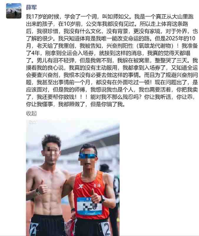  马拉松赛场风云突变，师徒情谊破裂；兴奋剂事件曝光，真相逐步浮现。 体育新闻