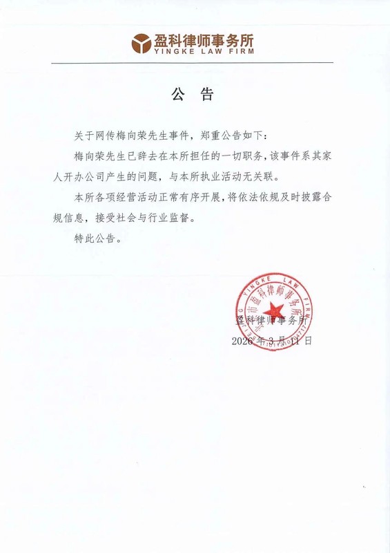 律所创始人为何突然“消失”?深度拆解盈科律所的品牌切割迷局 新闻