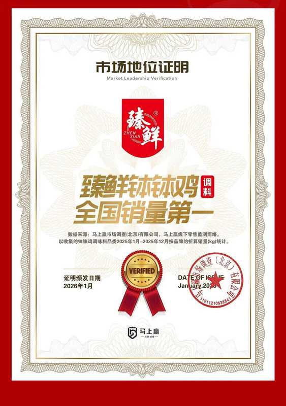  「技术拆解：从单一爆款到全矩阵产品——臻鲜如何用「口味覆盖」策略重塑钵钵鸡调料行业格局」 企业服务