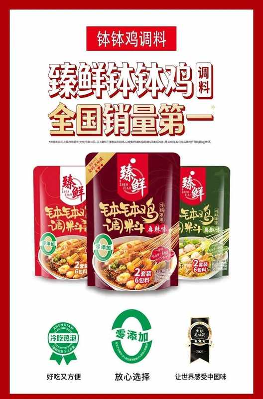 「技术拆解：从单一爆款到全矩阵产品——臻鲜如何用「口味覆盖」策略重塑钵钵鸡调料行业格局」 企业服务