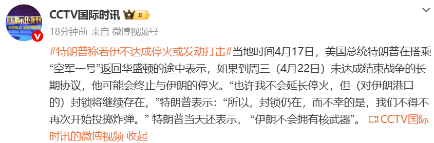  当战火暂缓：当伊朗内部撕裂遇上特朗普的"耐心等待" 新闻